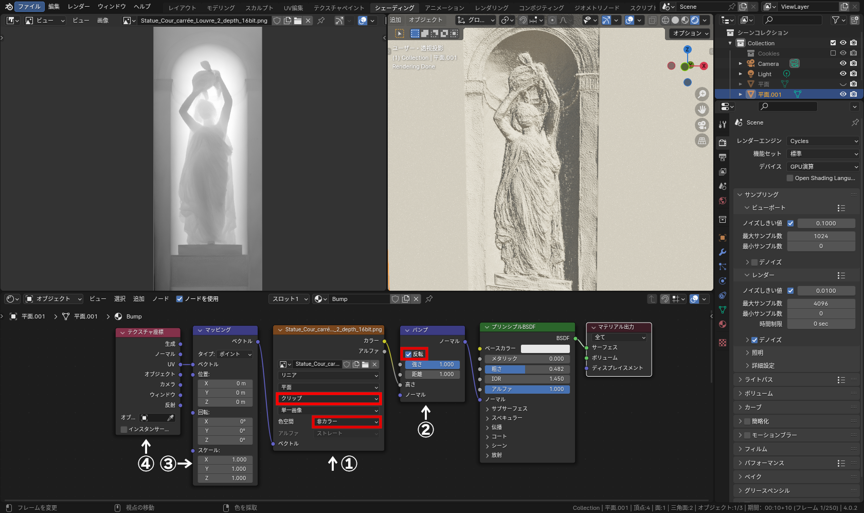 深度画像をバンプマッピングに利用するノードツリー。画像をドラッグ＆ドロップで［画像テクスチャ］ノード（①）、［追加］メニューから［バンプ］ノード（②）、［マッピング］ノード（③）、［テクスチャ座標］ノード（④）を追加し、それぞれのソケットをつなぐ