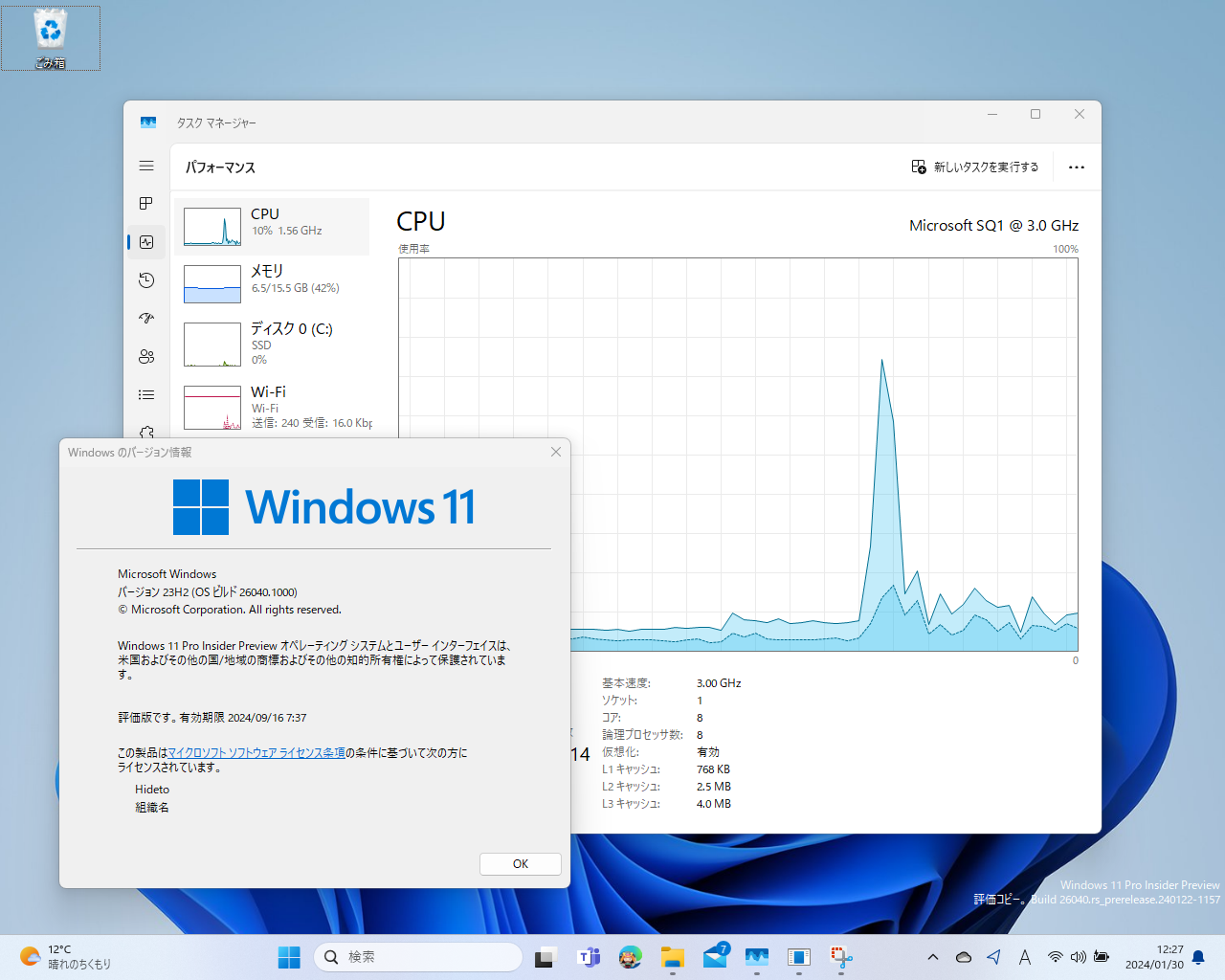 「タスク マネージャー」のアプリアイコンが新しく