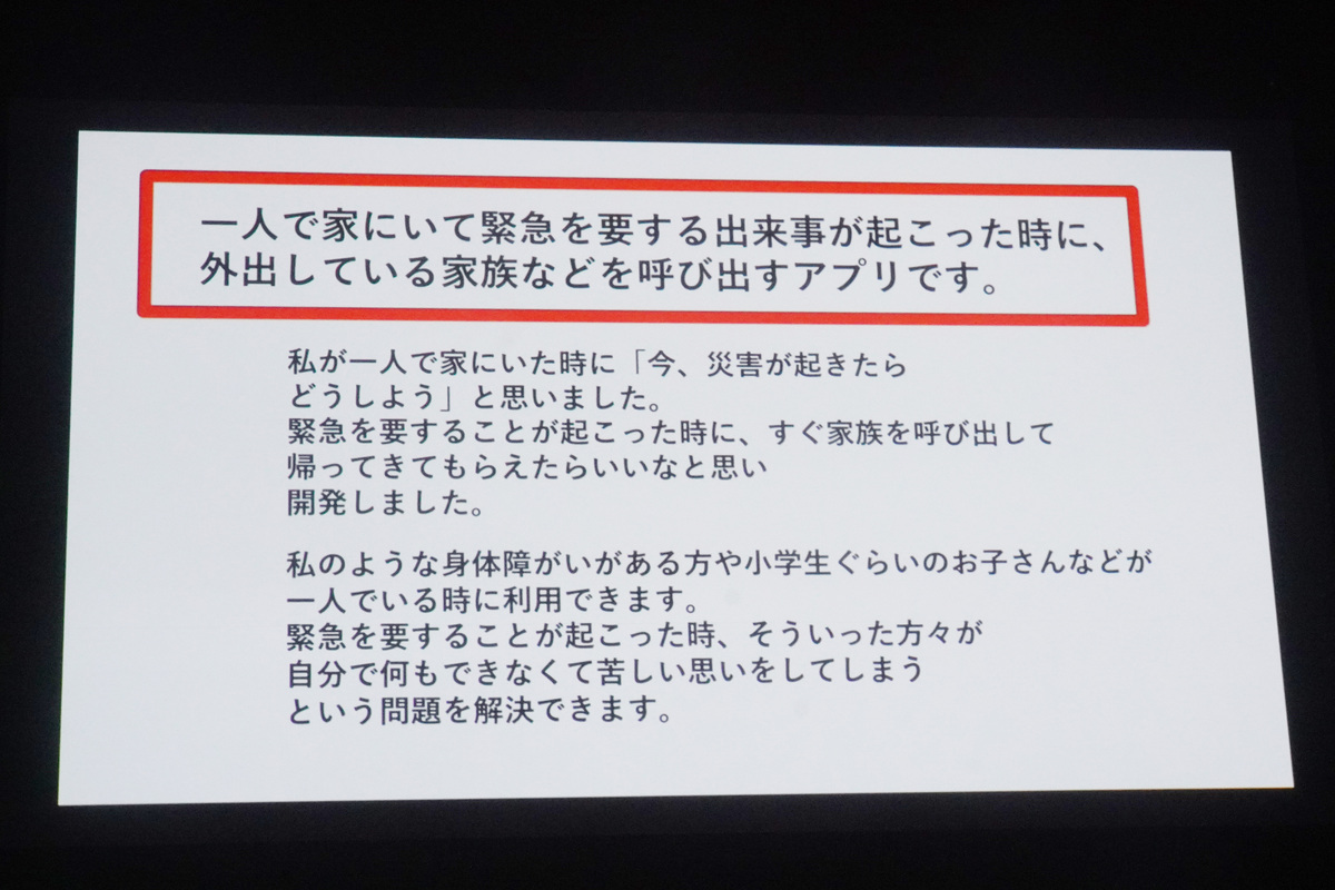 一人で家にいるときに家族などを呼び出すアプリ