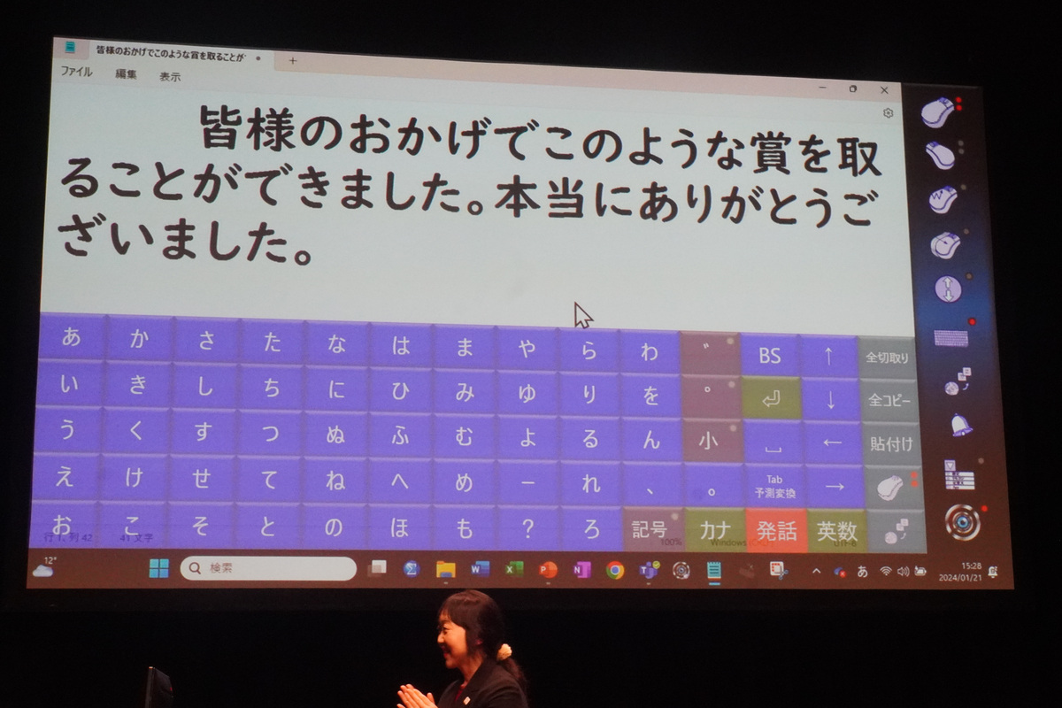 視線入力による受賞コメント