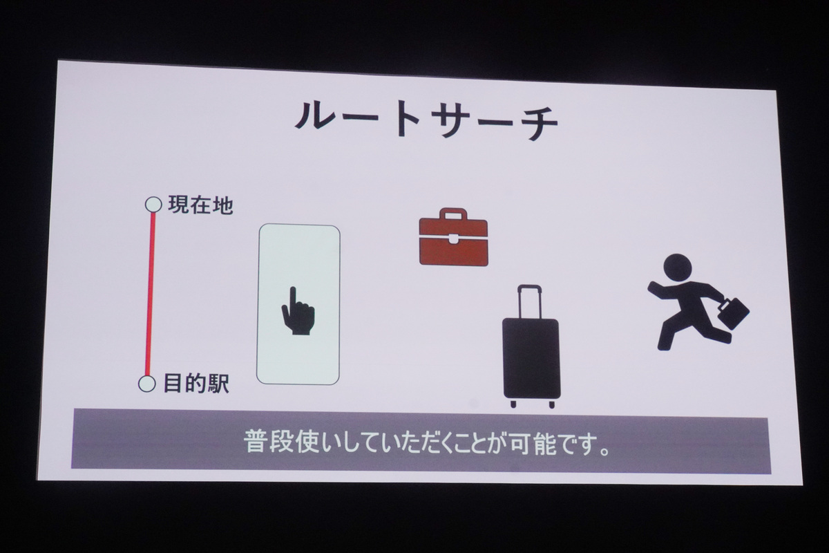 乗り過ごしたときの経路検索も