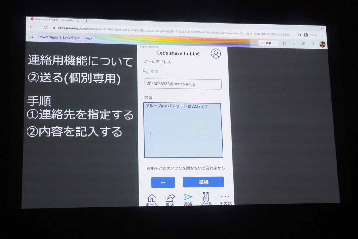 個別メッセージ機能