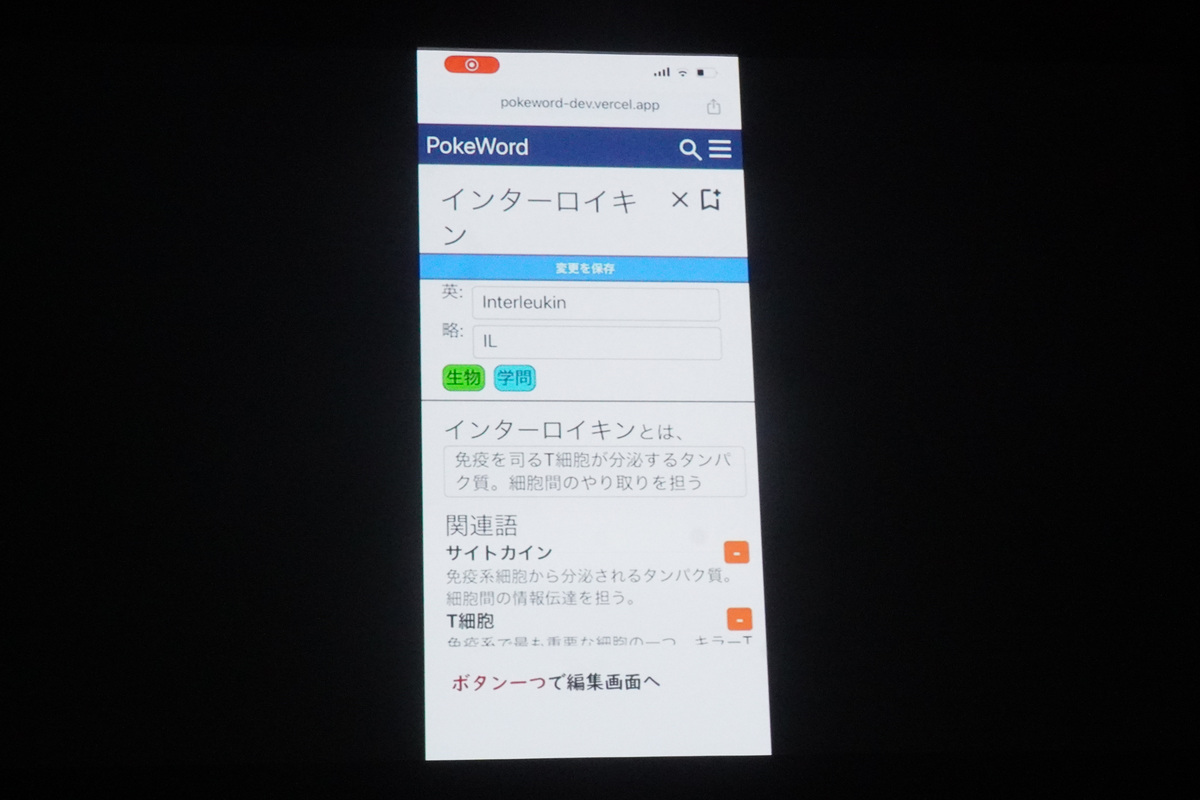 ポケワードに保存された説明