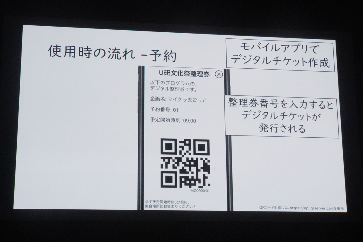 モバイルアプリで予約してデジタルチケットを発行