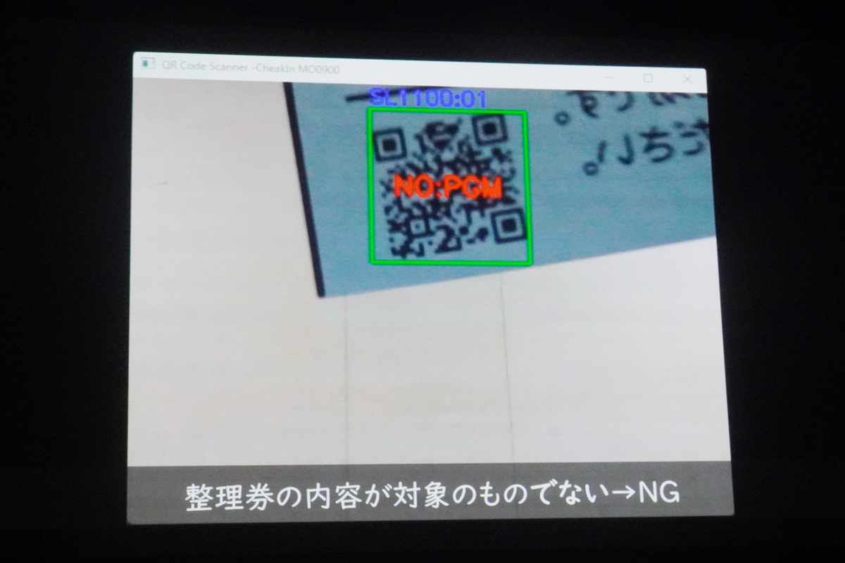 QRコードを読み取ってチェックイン