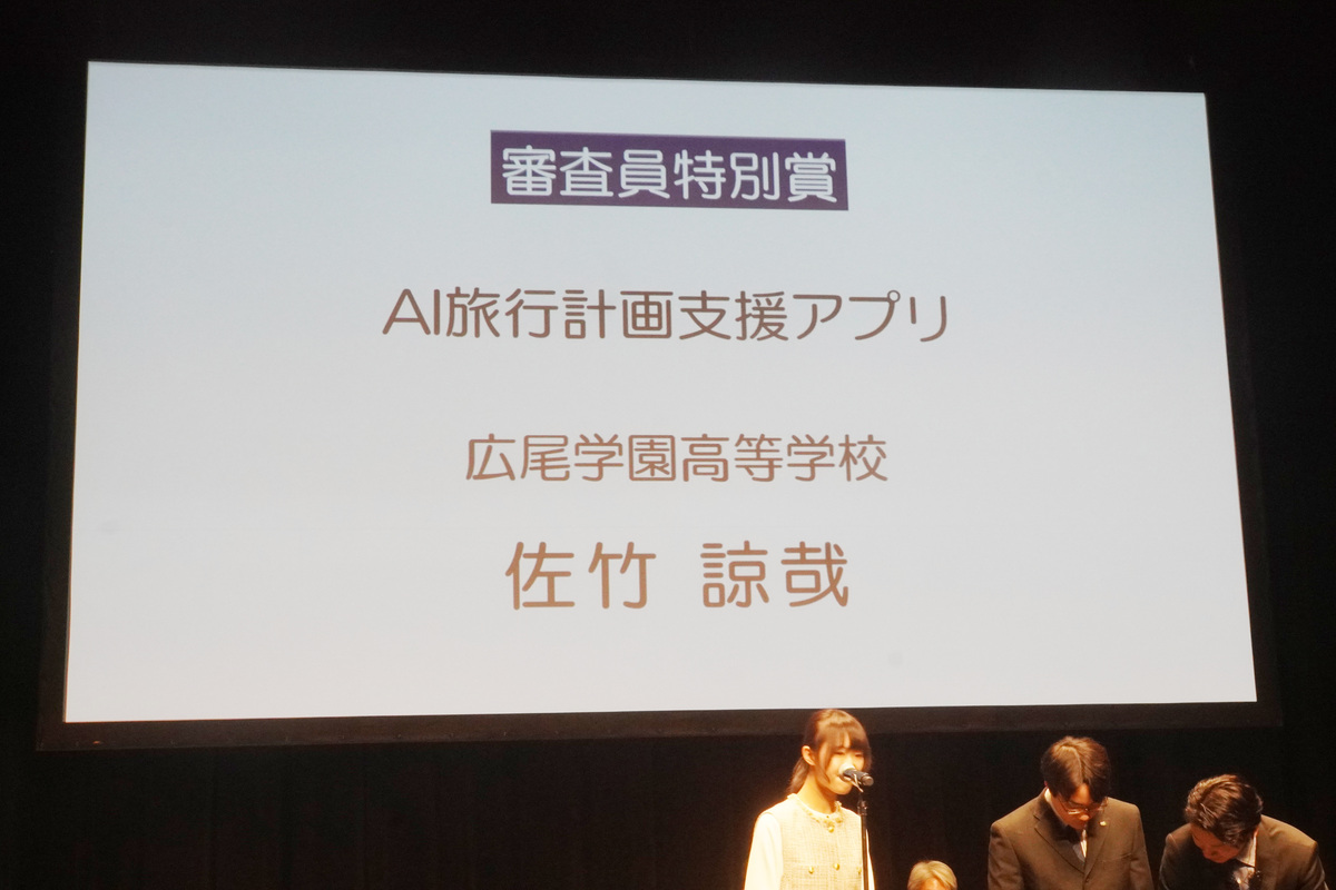 審査員特別賞③は、広尾学園高等学校の佐竹諒哉さんによる「AI旅行計画支援アプリ」
