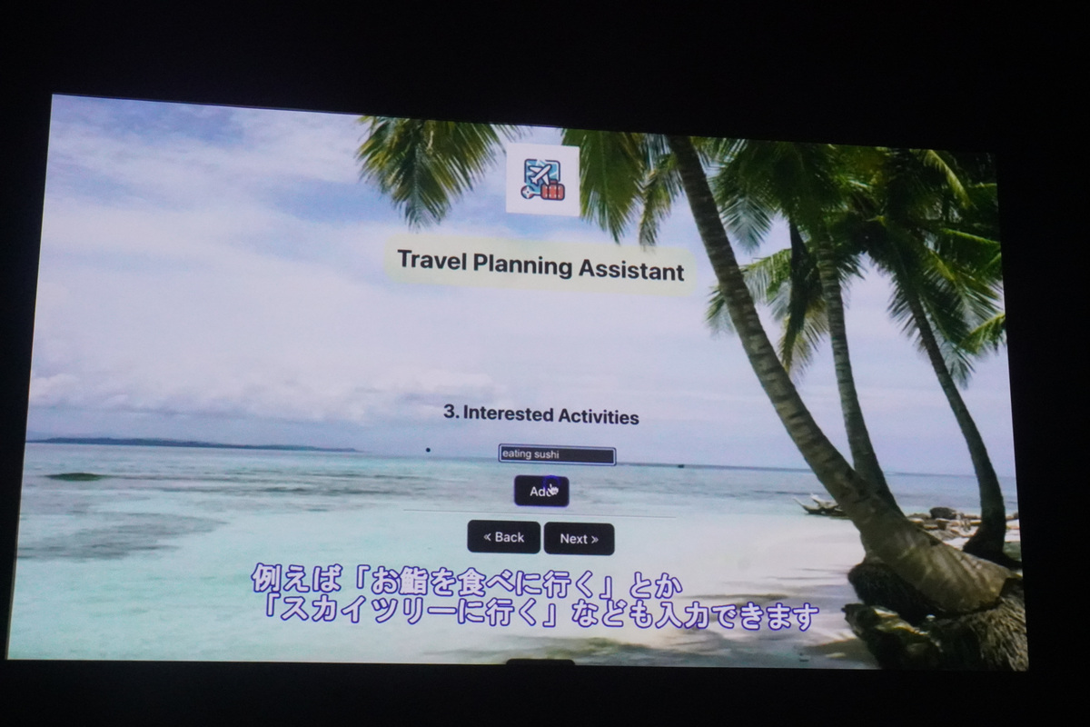 アクティビティを入力し、日程や予算などを指定する