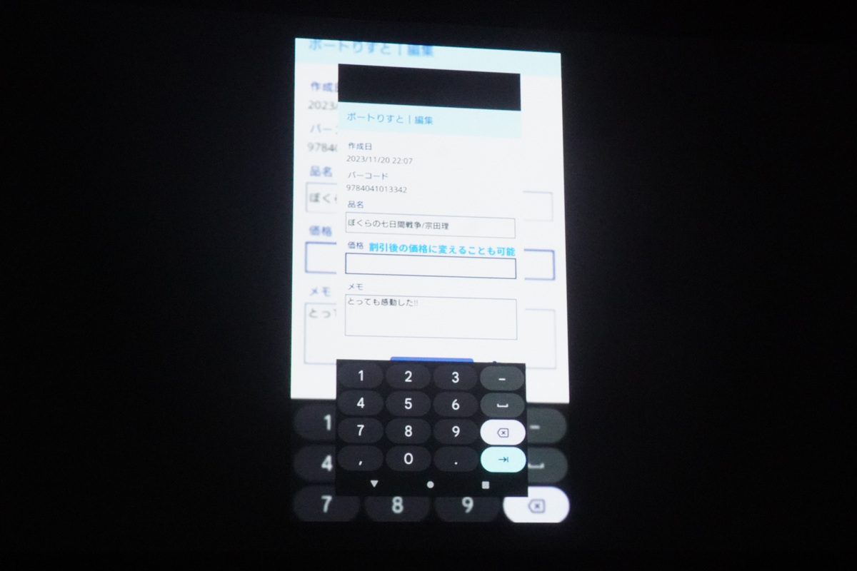 バーコードをスキャンしてインターネットから取得したデータをもとに、変更することもできる