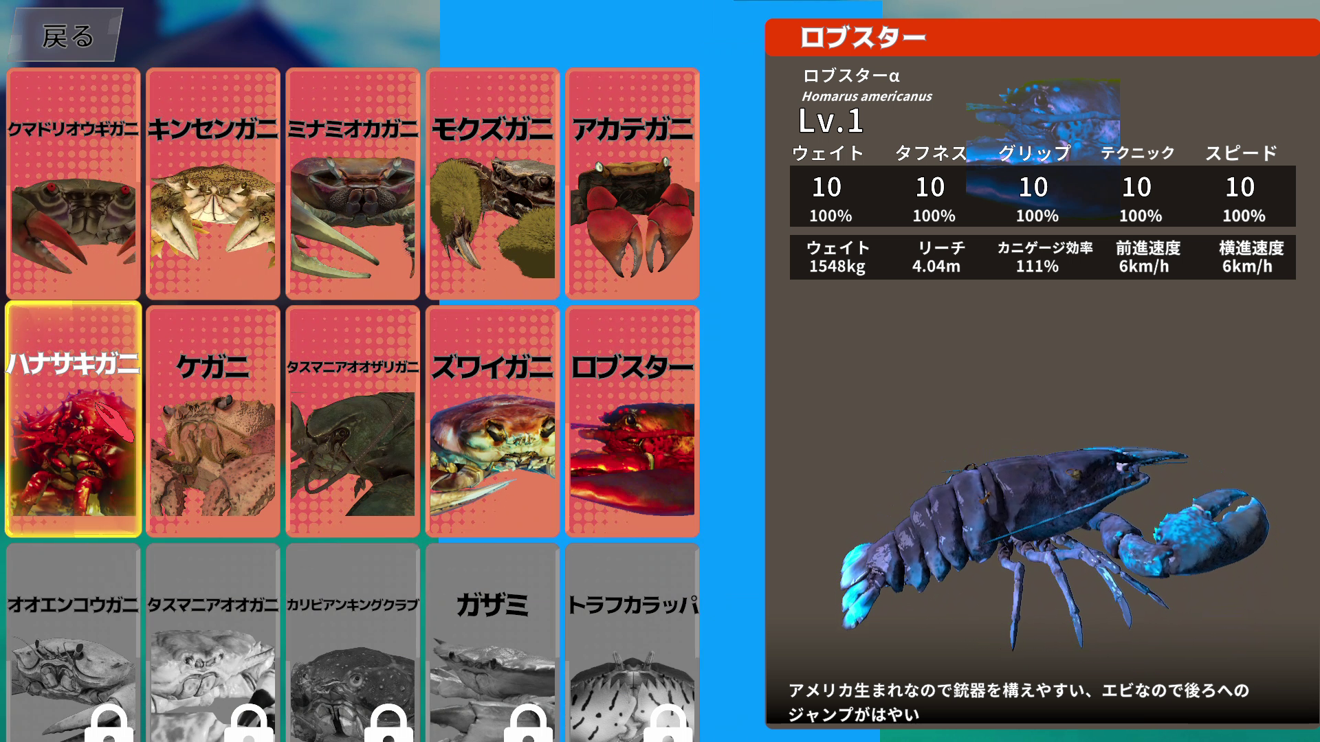 好みの甲殻類を選択できる