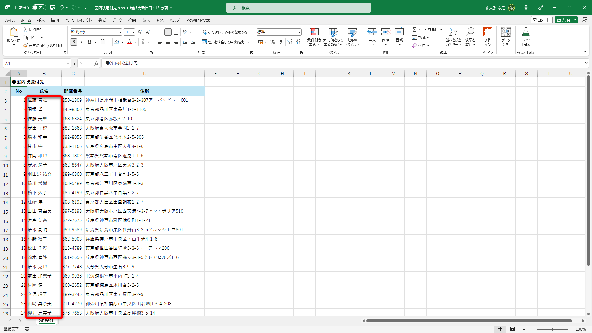 『すべての氏名の後ろに「様」を追加しておいて』と言われても直接入力の必要はありません