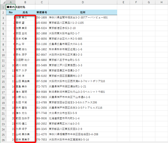 text様 オーダーページ Excel】名簿の氏名に「様」を直接追加するのは無駄！ 100件でも一瞬で