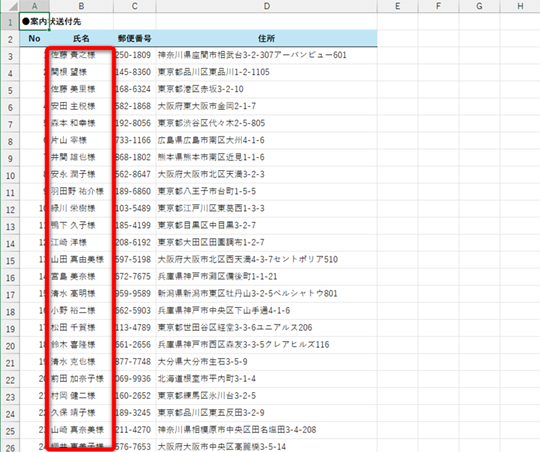 Excel】名簿の氏名に「様」を直接追加するのは無駄！ 100件でも一瞬で