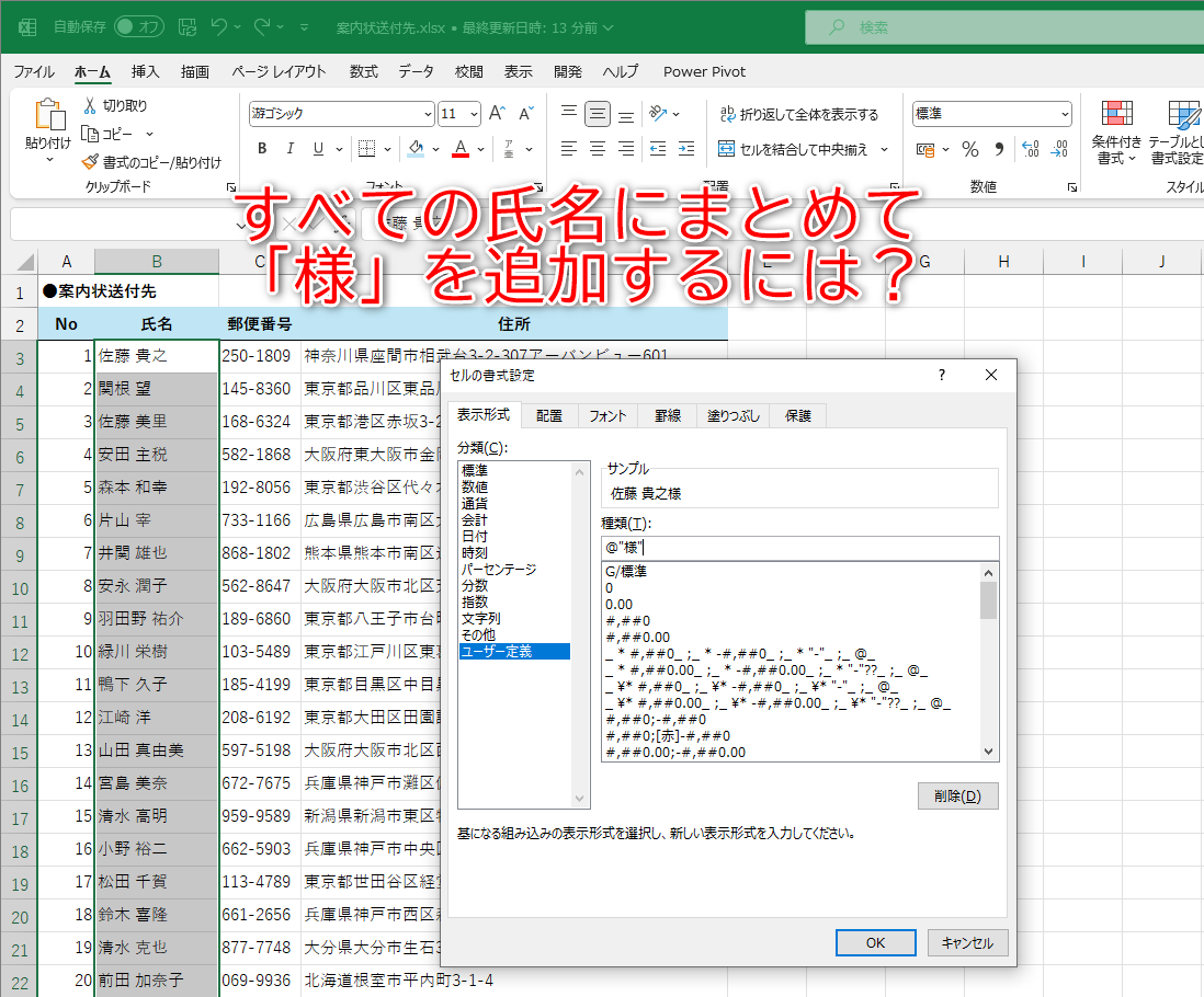すべての列に「様」を追加!? 直接入力する必要なし