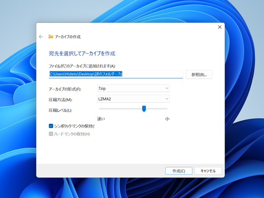 Windows 11標準のZIP/7z/TAR圧縮機能がさらに強化 ～ダイアログで