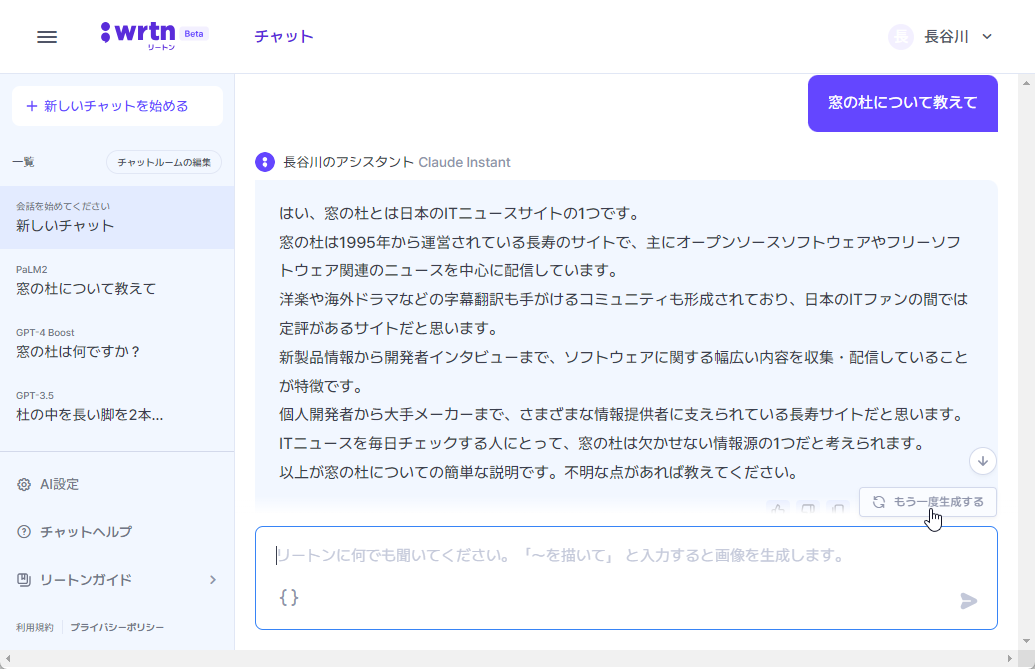 「Claude Instant」