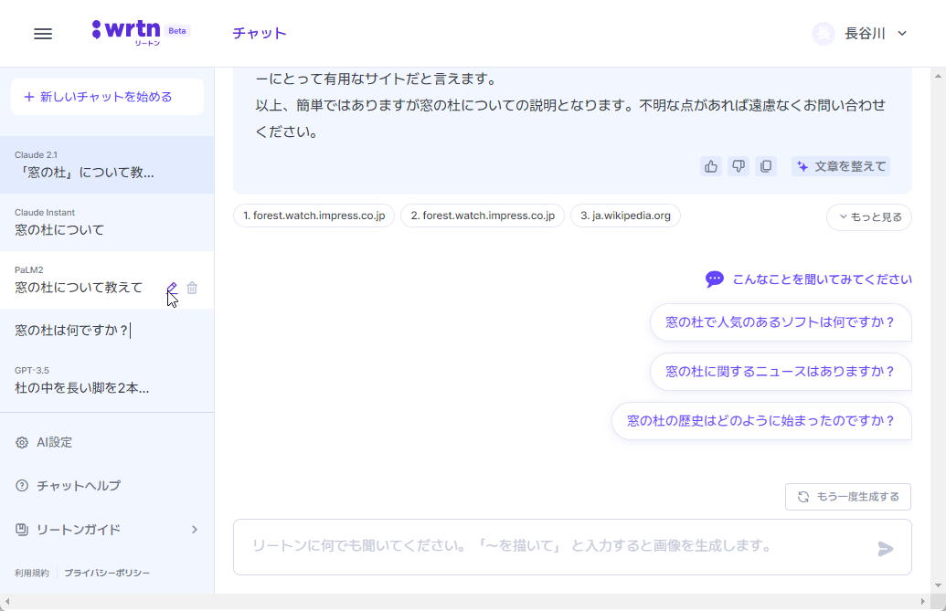 チャットルームのタイトル修正機能