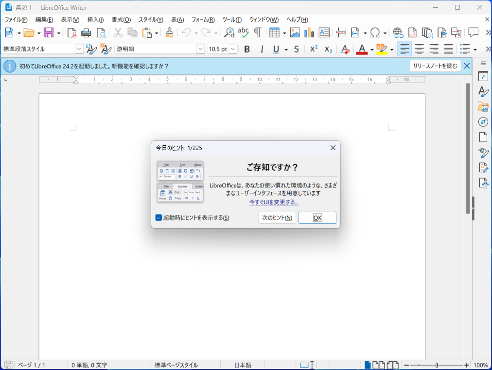 ワープロソフト「Writer」