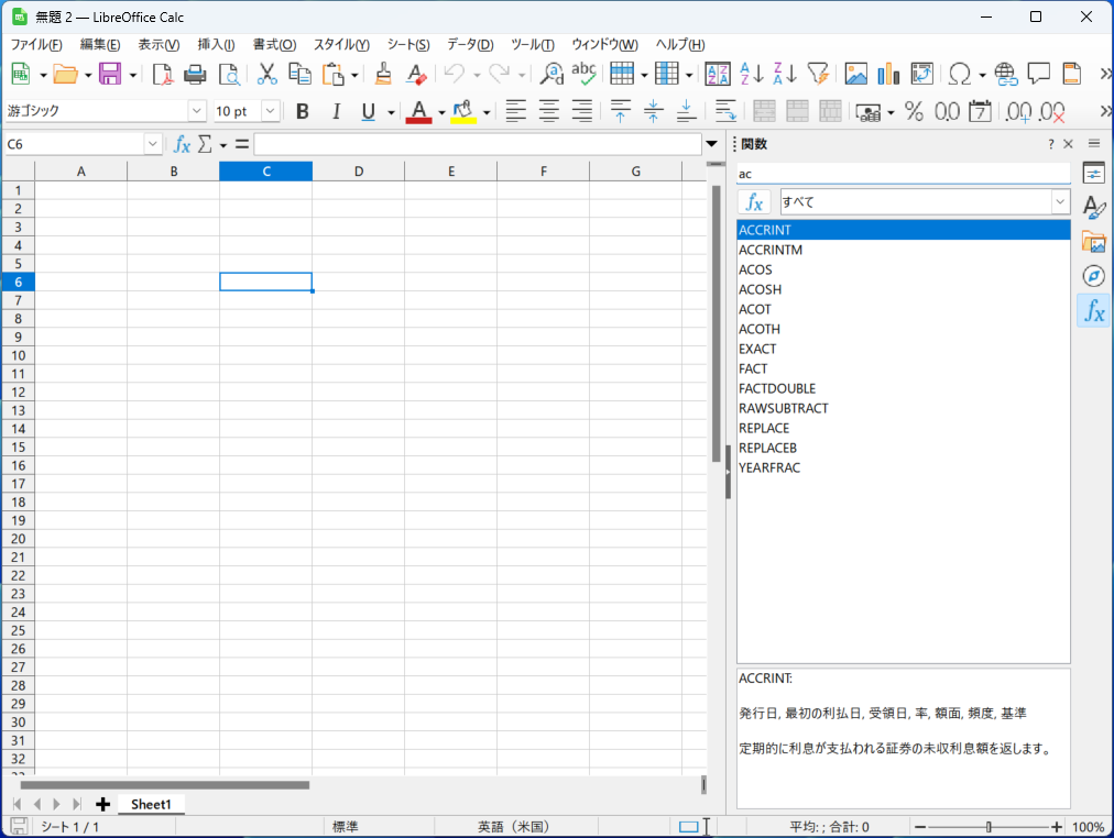 表計算ソフト「Calc」
