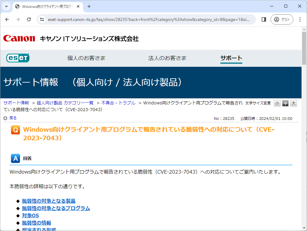 同社のアナウンス