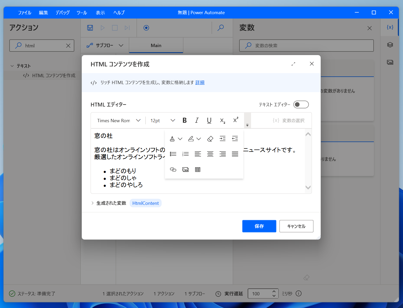 HTMLコンテンツを作成するアクション