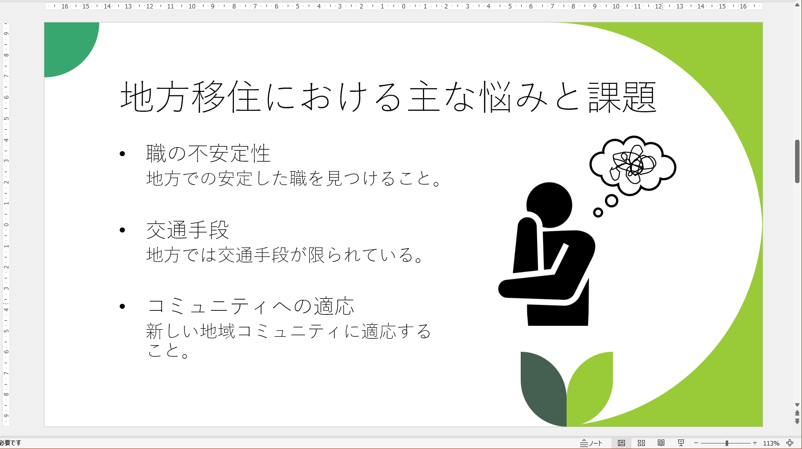 ピクトグラムを使うのも悪くないが物足りない