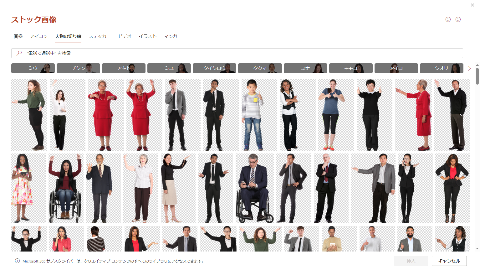 人物の写真が表示される。そのまま使うには主張が強い印象。今回はこれらを元にシルエットイラストを作ろう