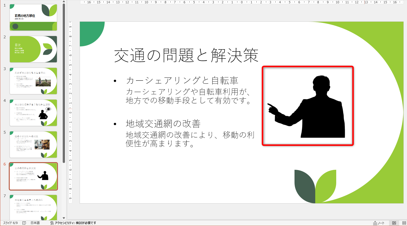 同様の手順でほかのスライドにもシルエットイラストを挿入してみた