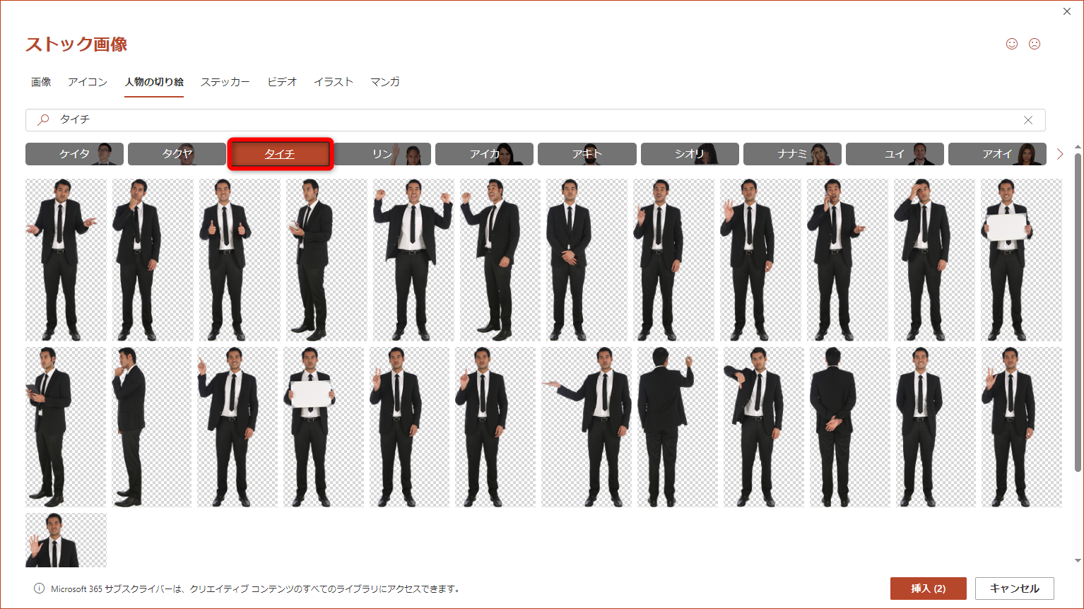 ［ダイチ］を選択した。同じ人物を使えばシルエット化した時にも統一感が出る