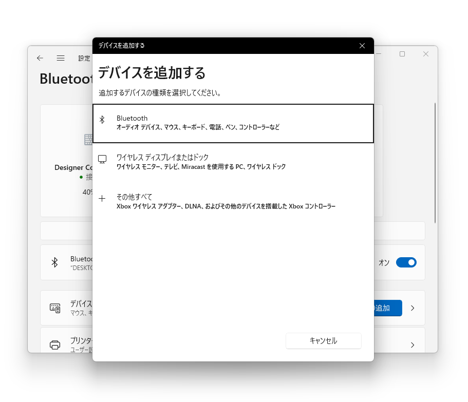［Bluetooth］を選択