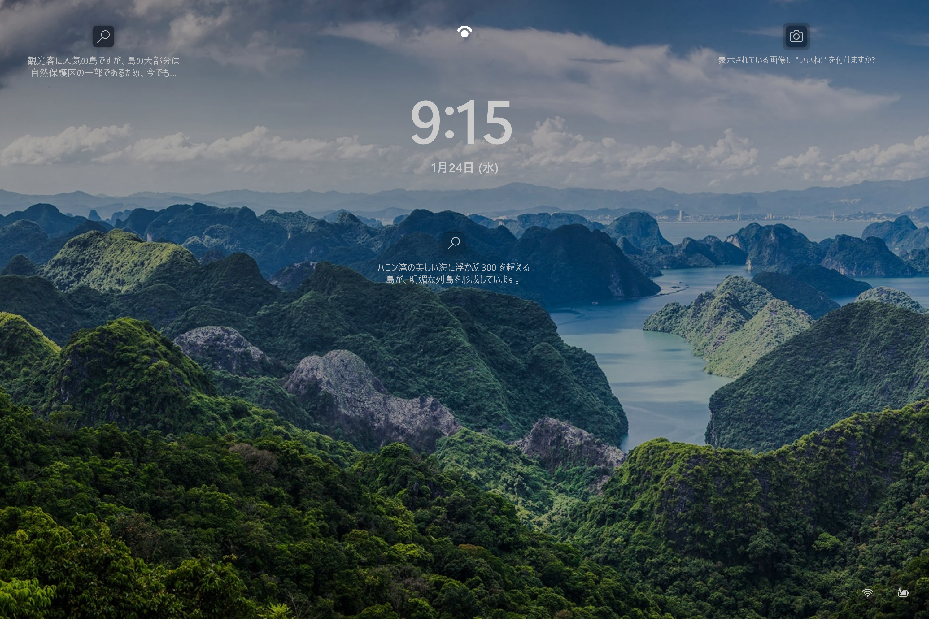 席へ戻るたびに世界中の美しい風景を楽しめる「Windows スポットライト」
