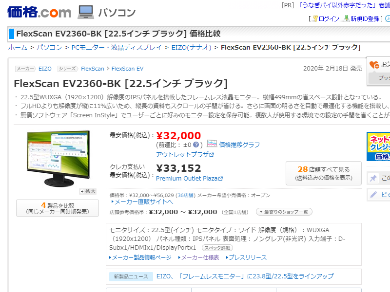「価格.com」での最安値は32,000円