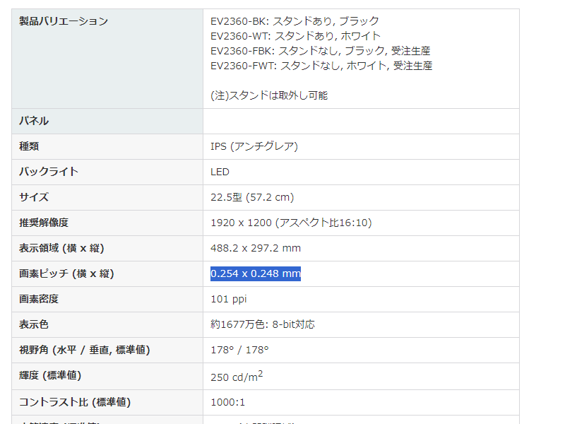 「EV2360」のスペック表