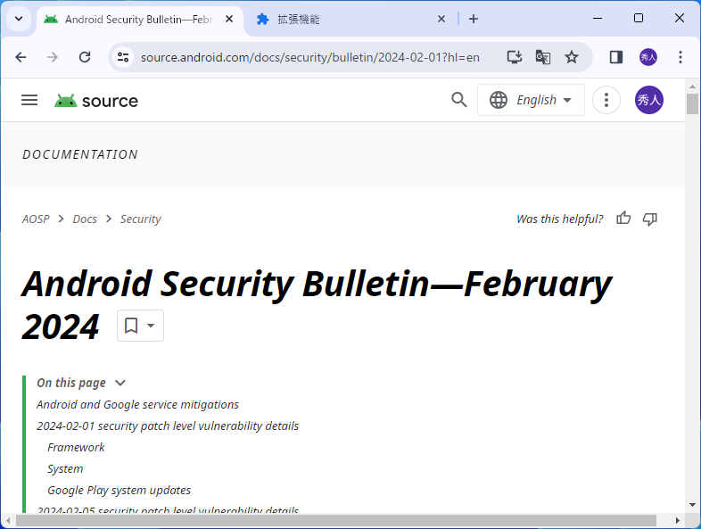 Androidにセキュリティアップデート