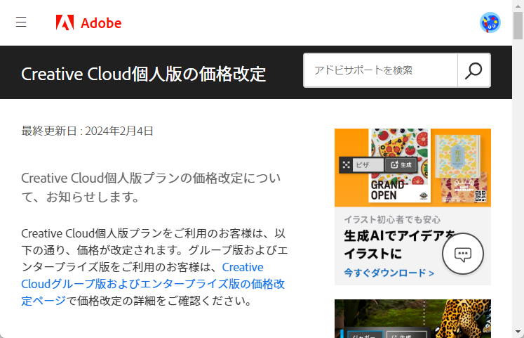 アドビ、「Adobe Creative Cloud」を最大30％の値上げ