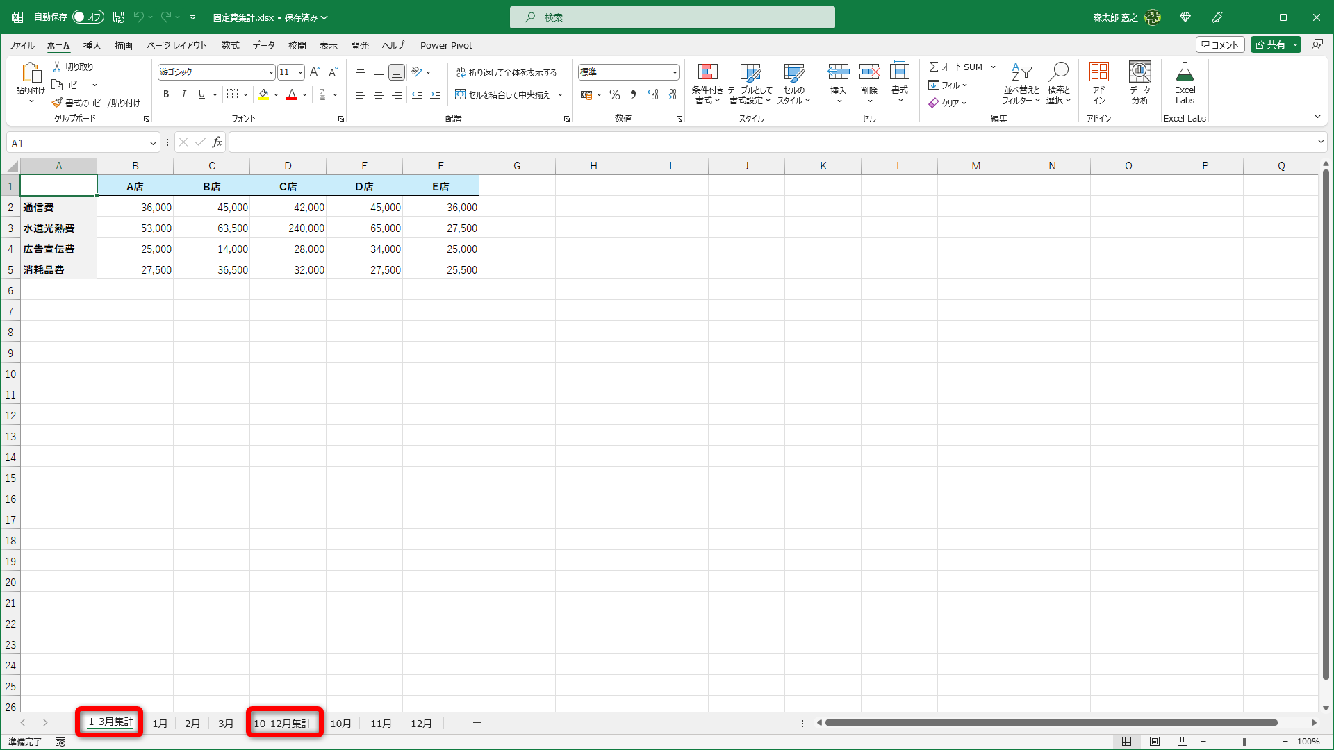 「集計」のワークシートだけを新しいファイルとして保存したい場合、“コピペ”は不要です