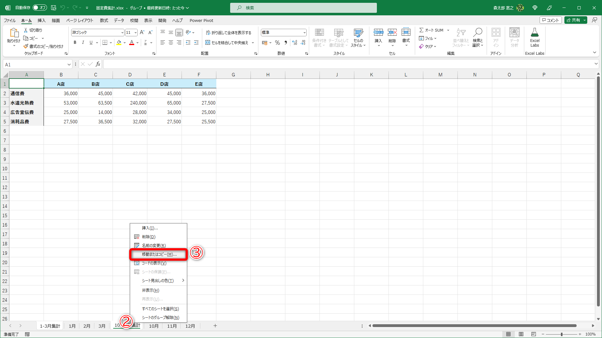 シート名を右クリック（②）して［移動またはコピー］（③）をクリックします