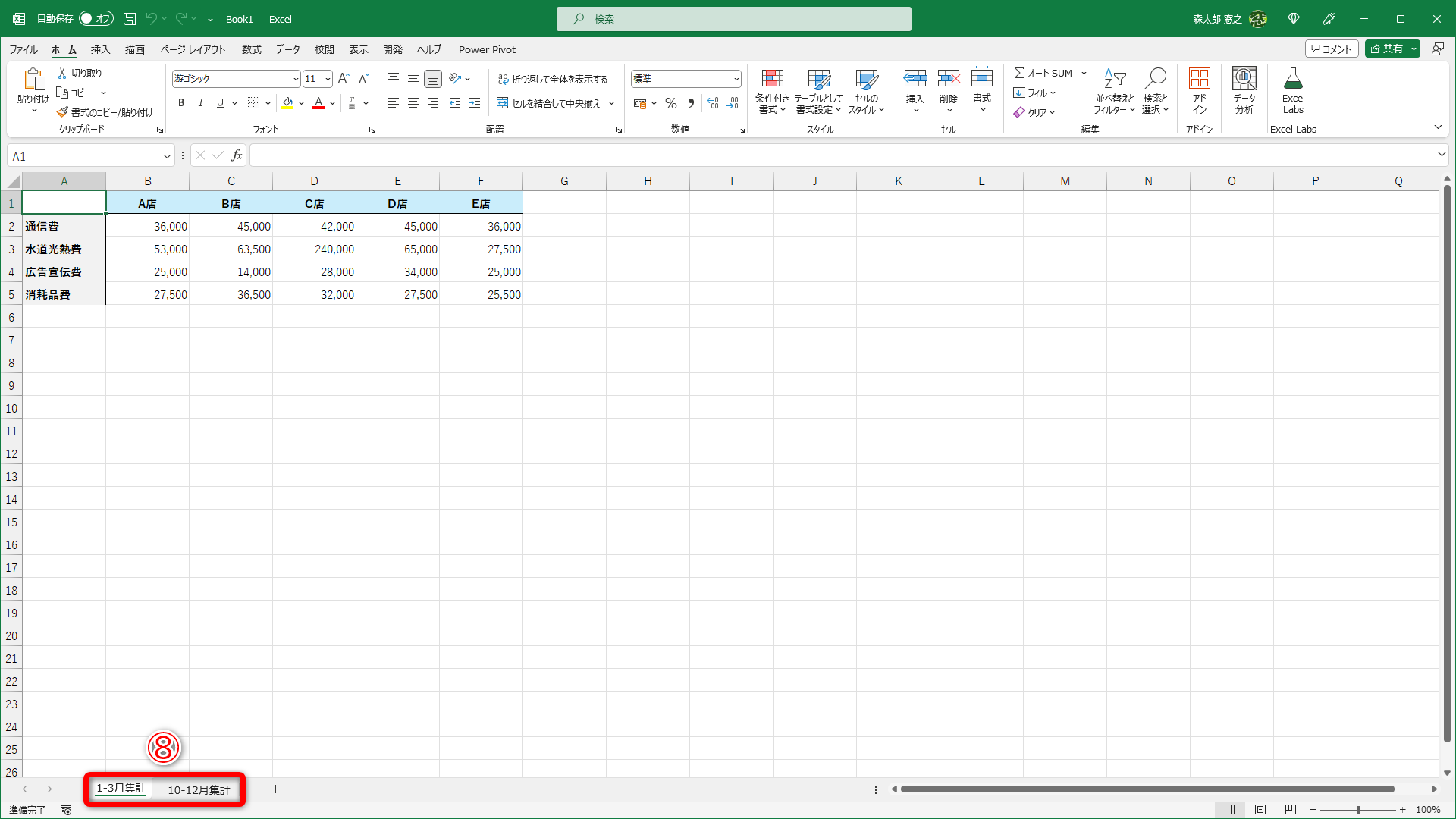 選択したワークシート（⑧）が新しいファイルにコピーされました