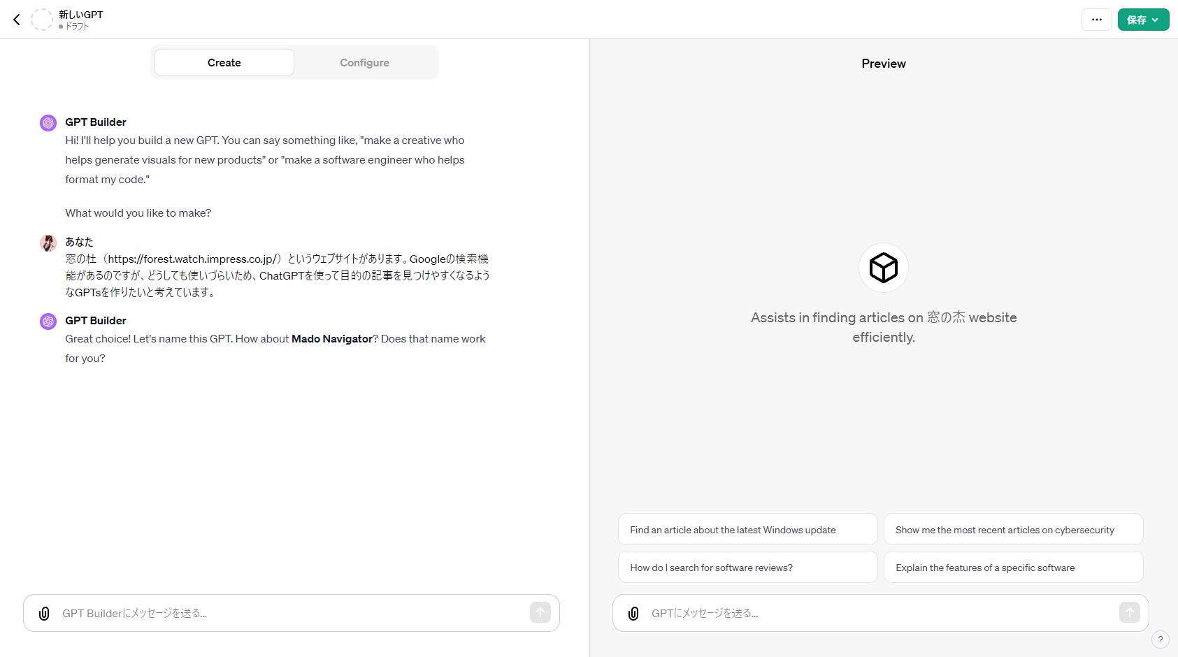 ChatGPTの機能を使って『窓の杜』の記事を検索したい、と入力してみます