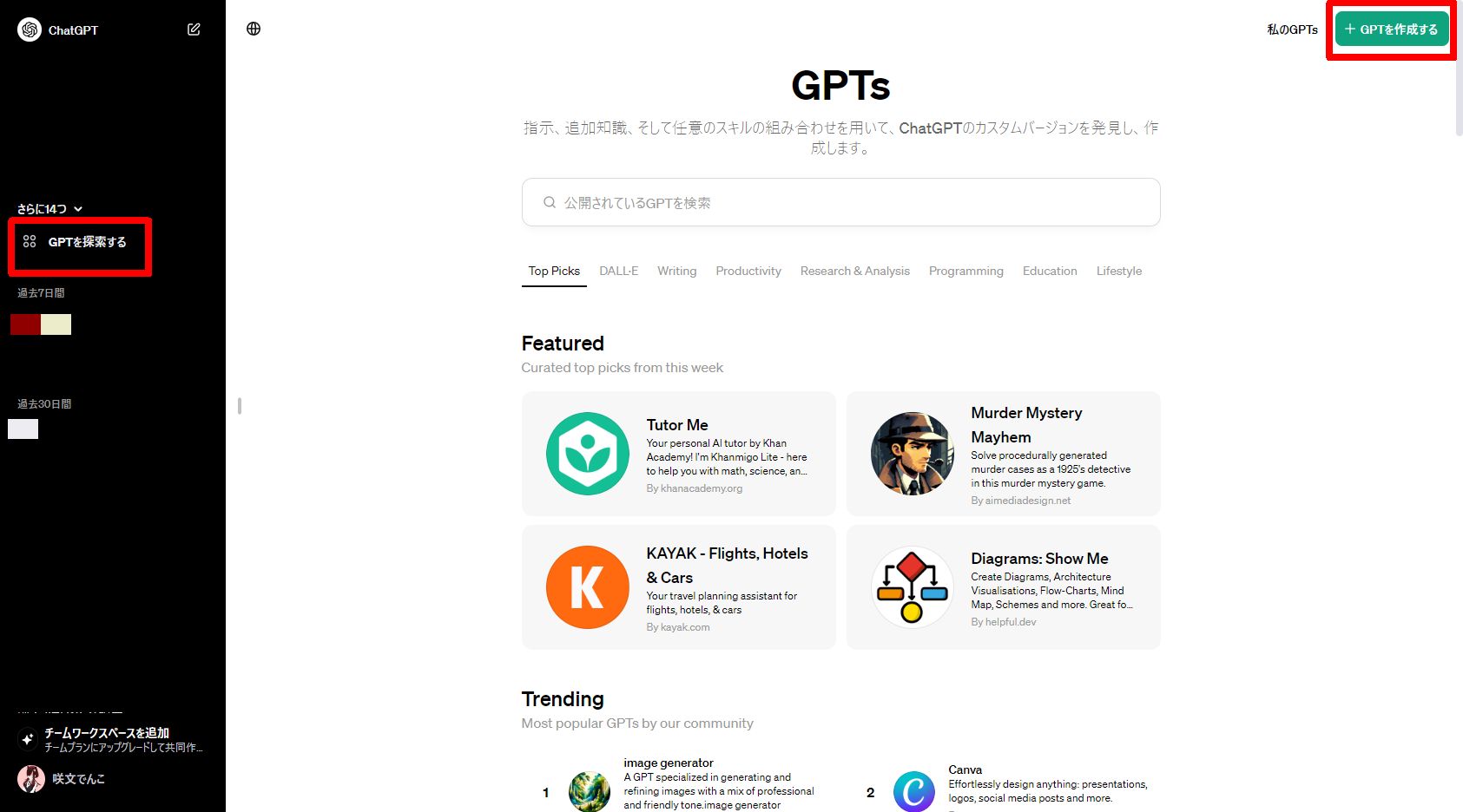 まずはサイドバーに表示される［GPTを探索する］をクリックし、次に右上に表示される［GPTを作成する］というボタンをクリックします