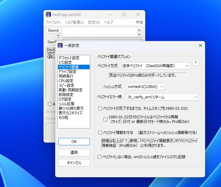 「FastCopy」v5.6.0
