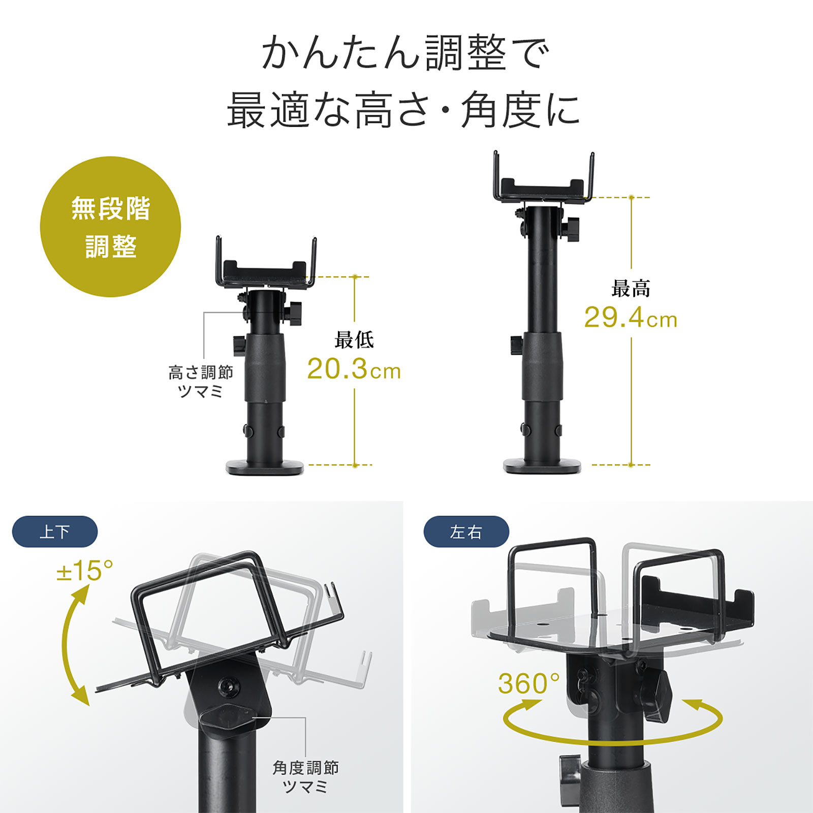 簡単調整で最適な高さ・角度に