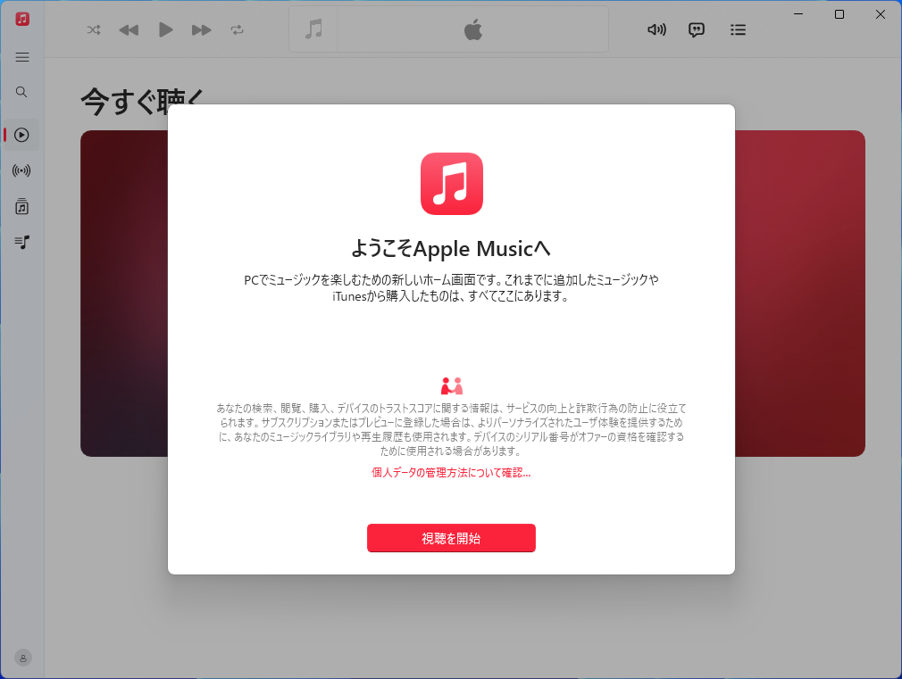 Windows版「Apple Music」