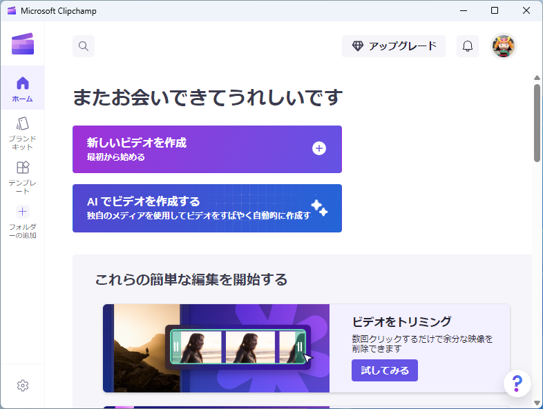 動画編集アプリ「Clipchamp」、ビジネス向け「Microsoft 365」にも導入