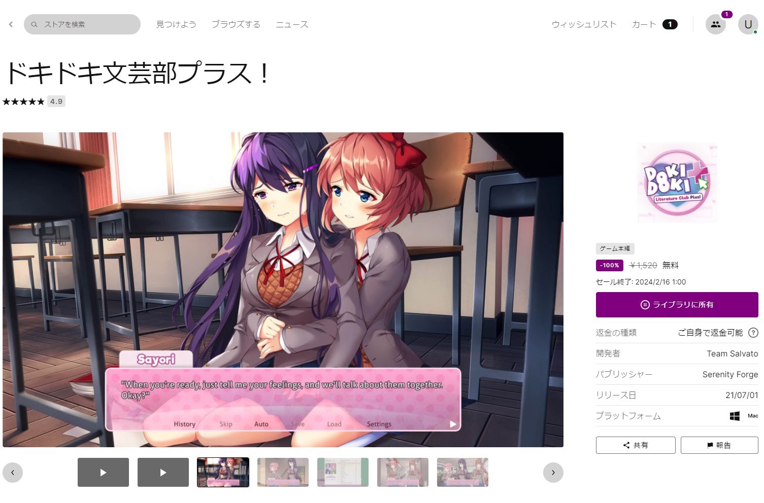 Epic Games Storeで無料配布中の「ドキドキ文芸部プラス！」