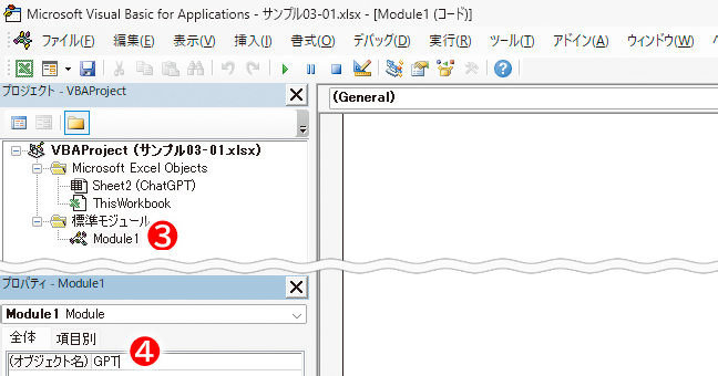標準モジュールが挿入（③）されたこと確認して、オブジェクトブラウザーにある［（オブジェクト名）］に「GPT」（④）と入力する