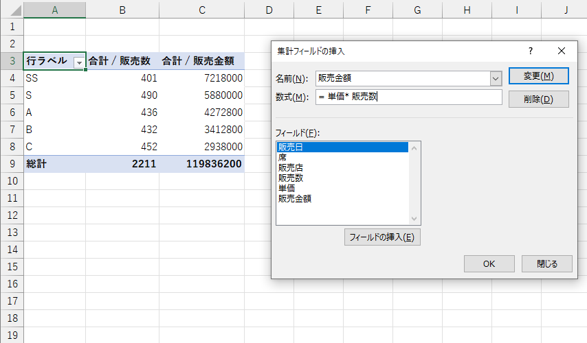 元の表にないフィールドで集計値を求めたい