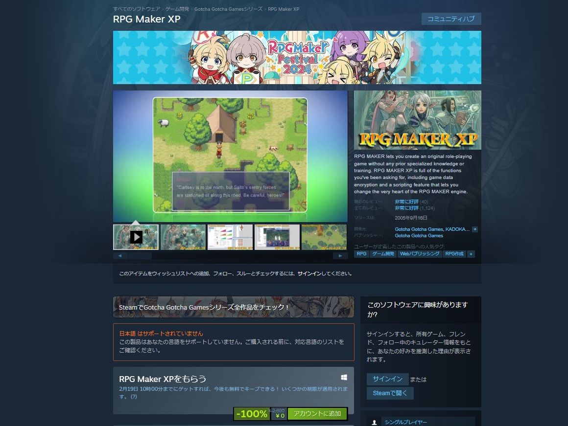 Steamで無料配布中の「RPG Maker XP（RPGツクールXP）」