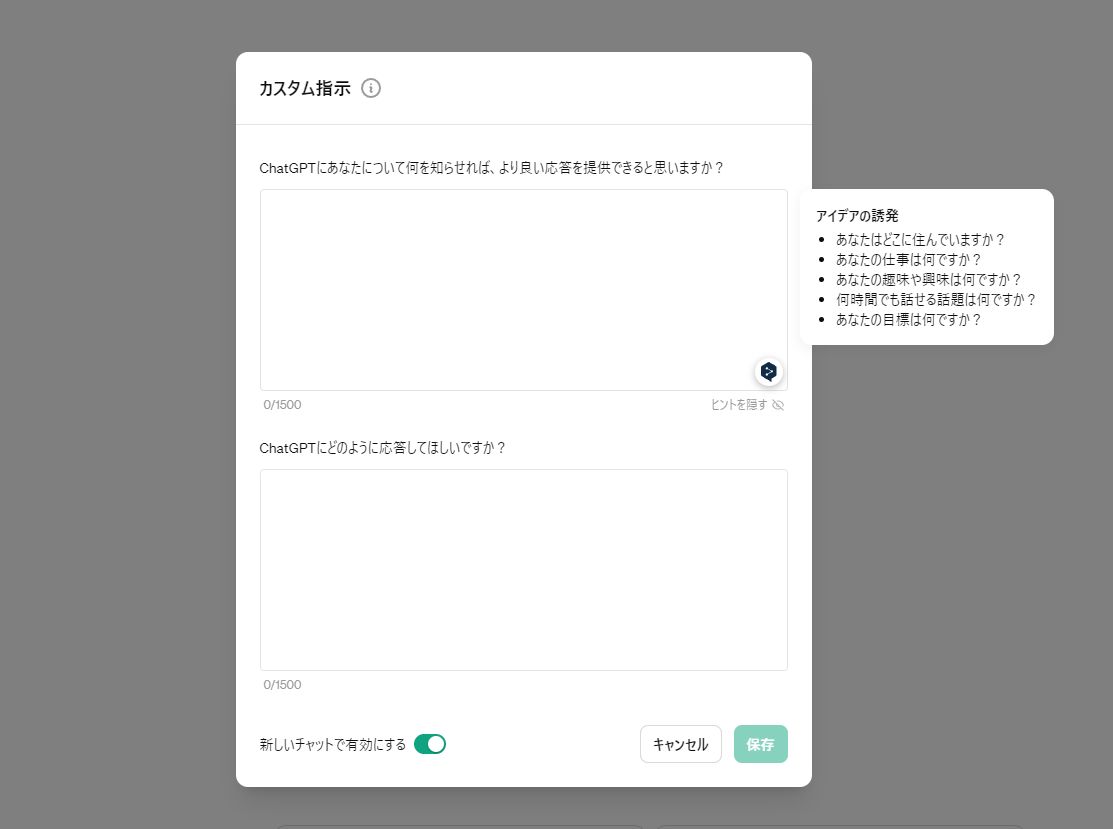 「カスタム指示」へ明示的に記載することで、応答をカスタマイズすることもできる