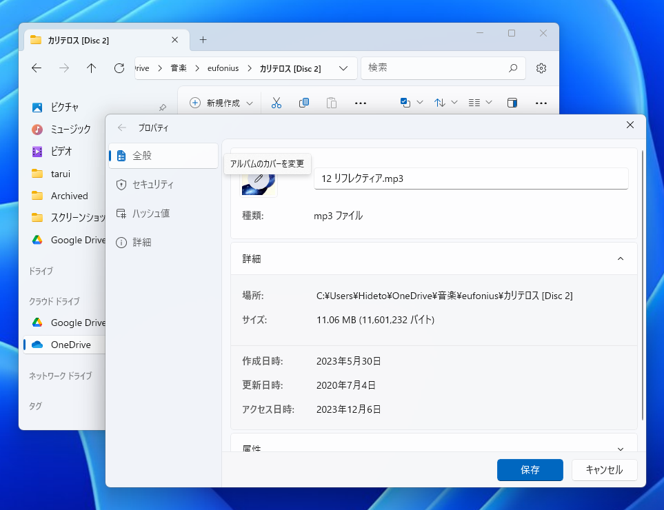 アルバムカバーをプロパティダイアログから直接編集