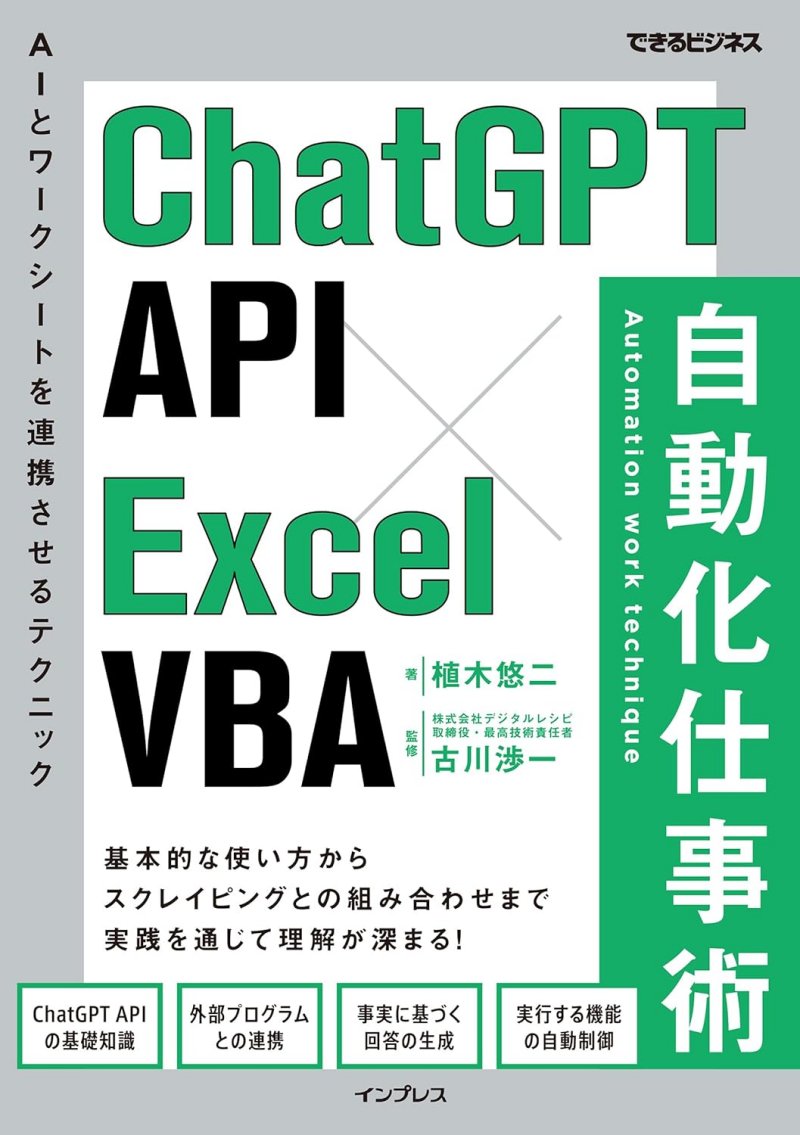 『Excelパワークエリではじめるデータ集計の自動化 できるエキスパートシリーズ』